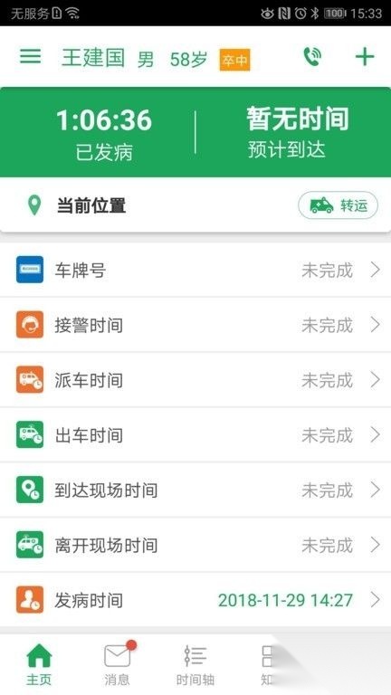卒中急救地图最新版