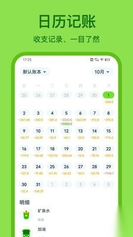 青柠记账安卓版