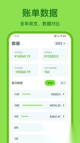 青柠记账安卓版