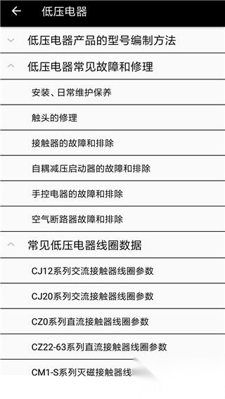 电工专家最新版