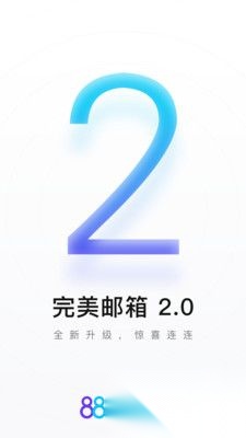 完美邮箱安卓版
