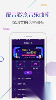 彩铃秀免费版