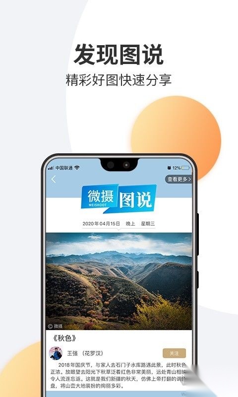 微摄安卓版