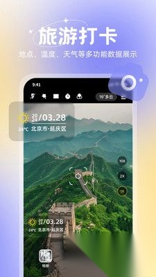 无双水印相机免费版