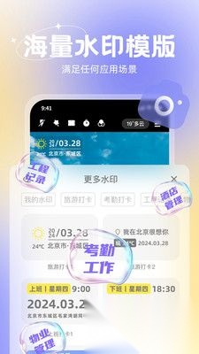 无双水印相机免费版