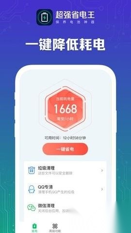 超强省电王