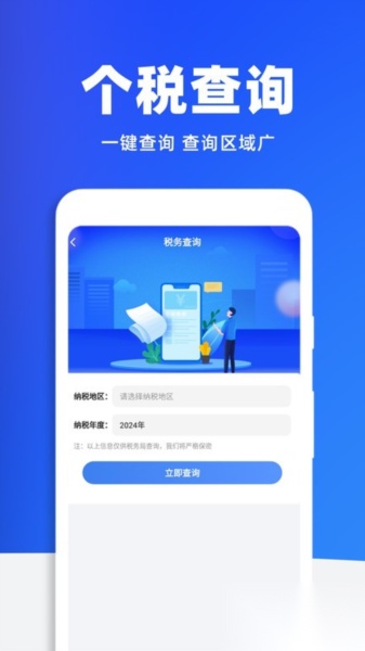 税务查询助手