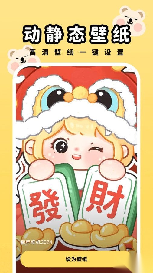 萌趣壁纸最新版
