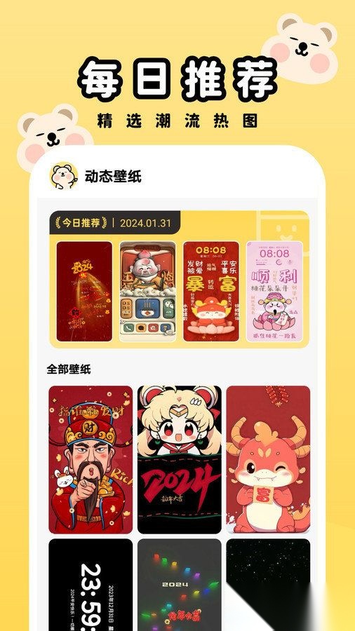萌趣壁纸最新版