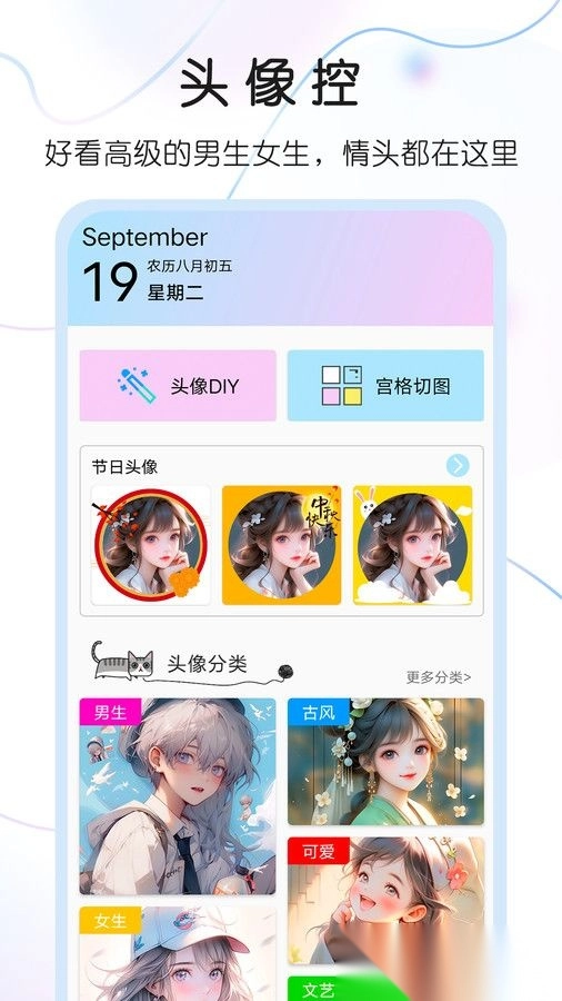 头像控安卓版
