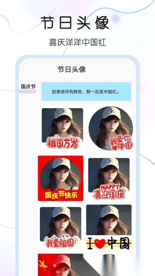 头像控安卓版