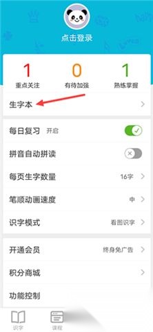 宝宝爱识字软件