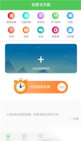 我要当学霸软件