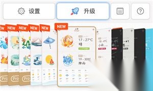 我的天气软件