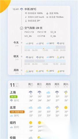 我的天气软件