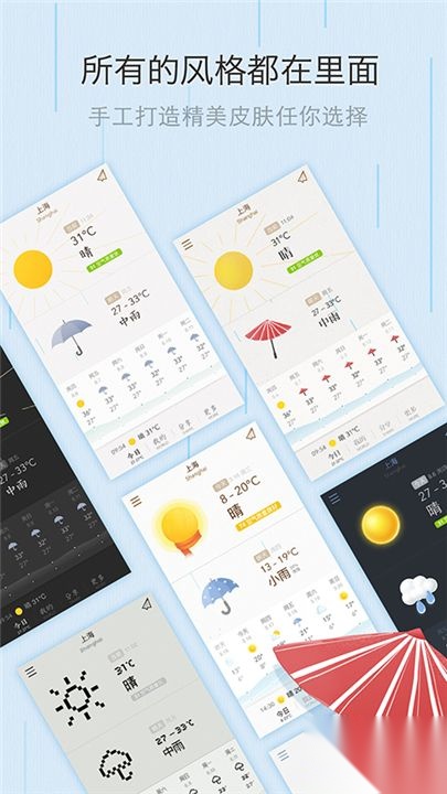 我的天气安卓版