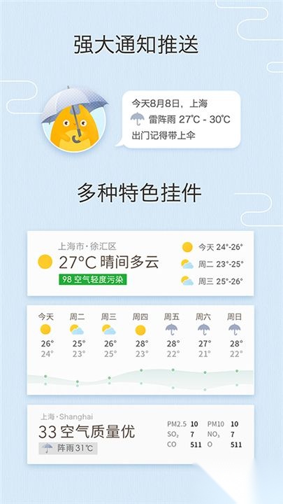 我的天气安卓版