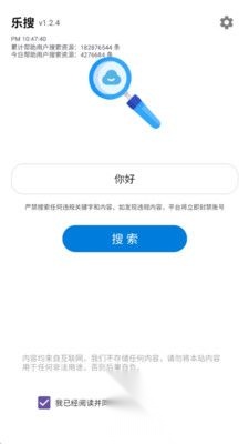 乐搜最新版