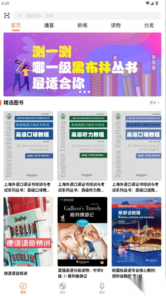 爱听外语