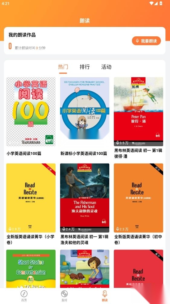 爱听外语