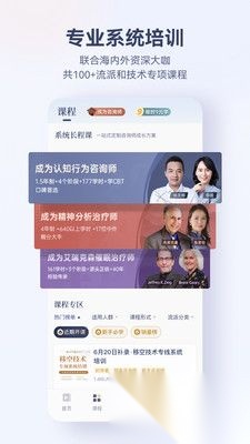 咨询师之家