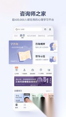 咨询师之家