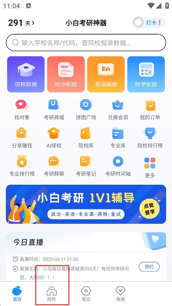 小白考研