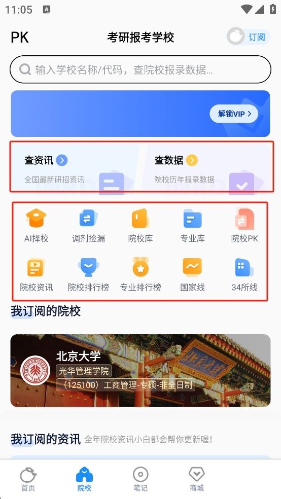 小白考研