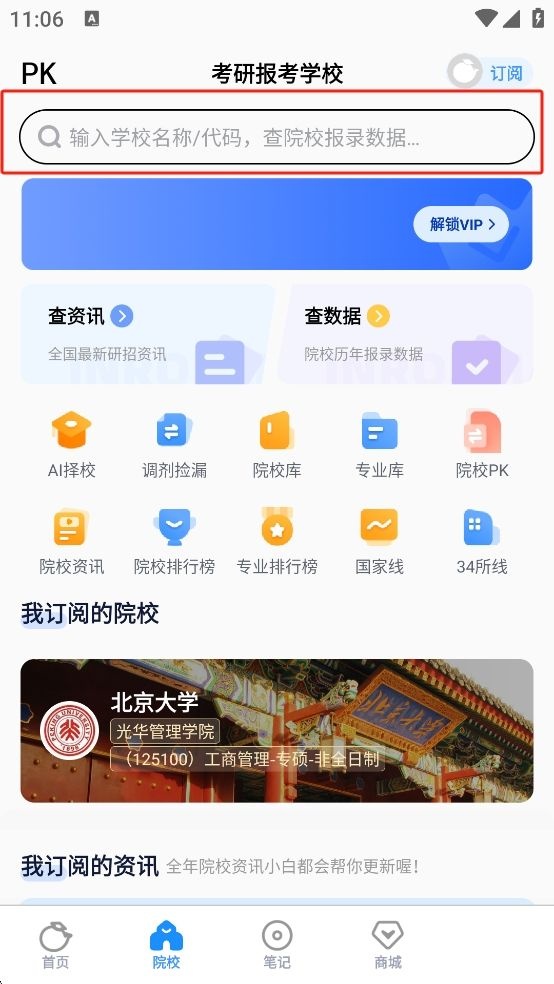 小白考研