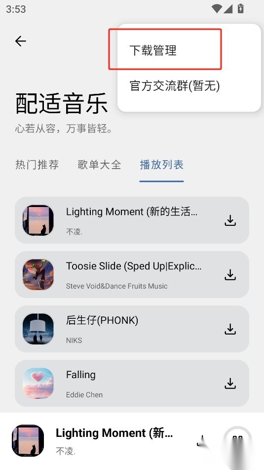 音乐适配2025最新版