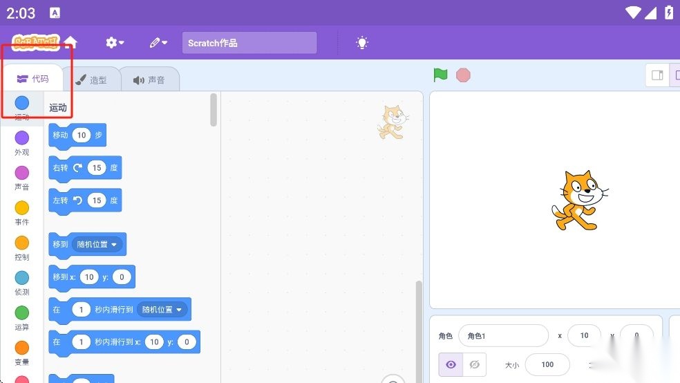 Scratch手机版
