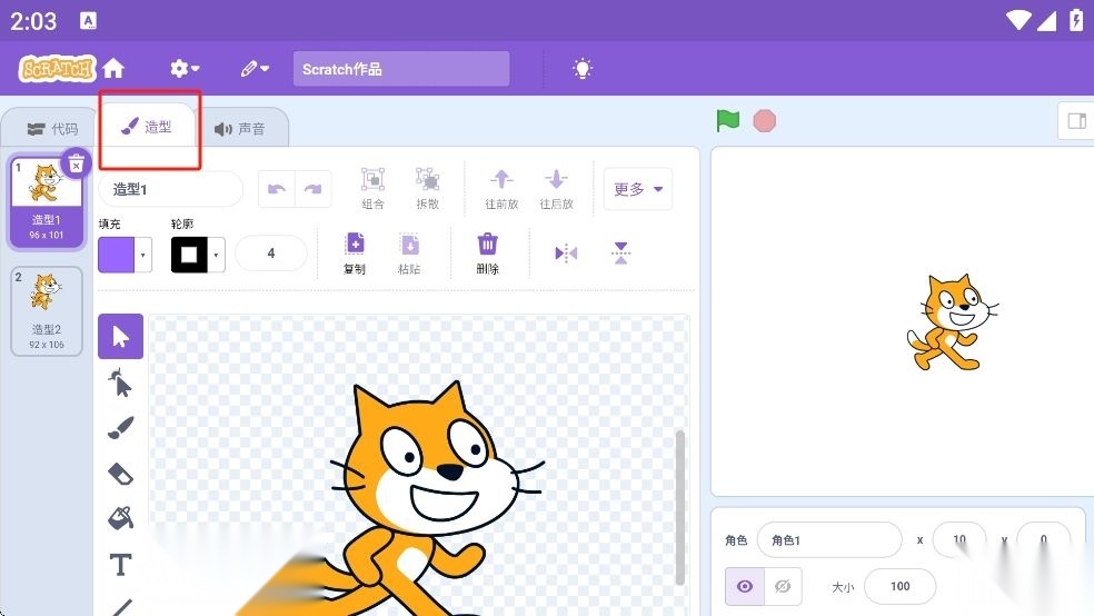 Scratch手机版