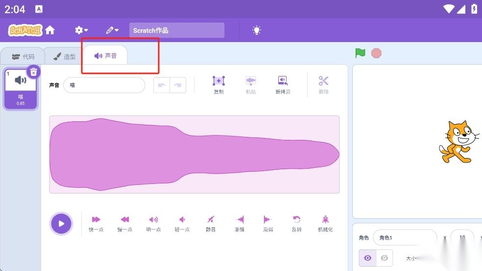 Scratch手机版