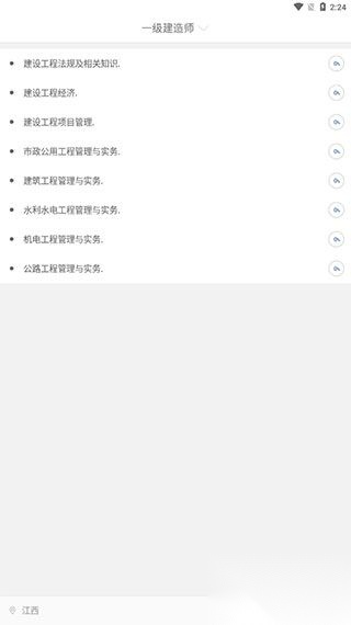 建造师练题狗