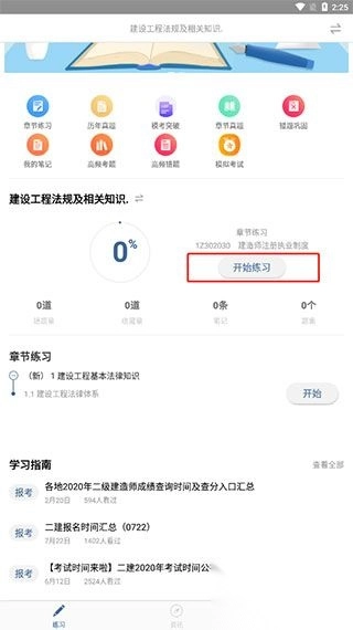建造师练题狗