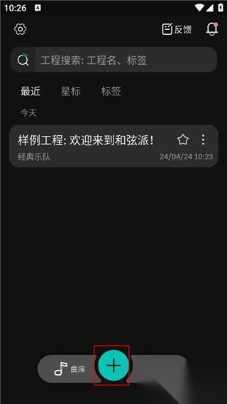 和弦派免费版