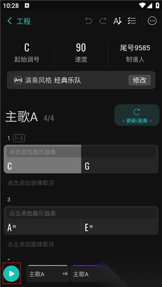 和弦派免费版