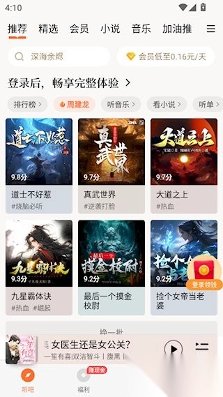 懒人听书(有声小说)