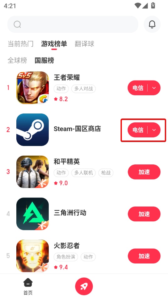 小黑盒加速器最新版