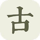 古诗文网免费版