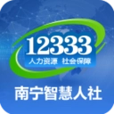 南宁智慧人社手机版