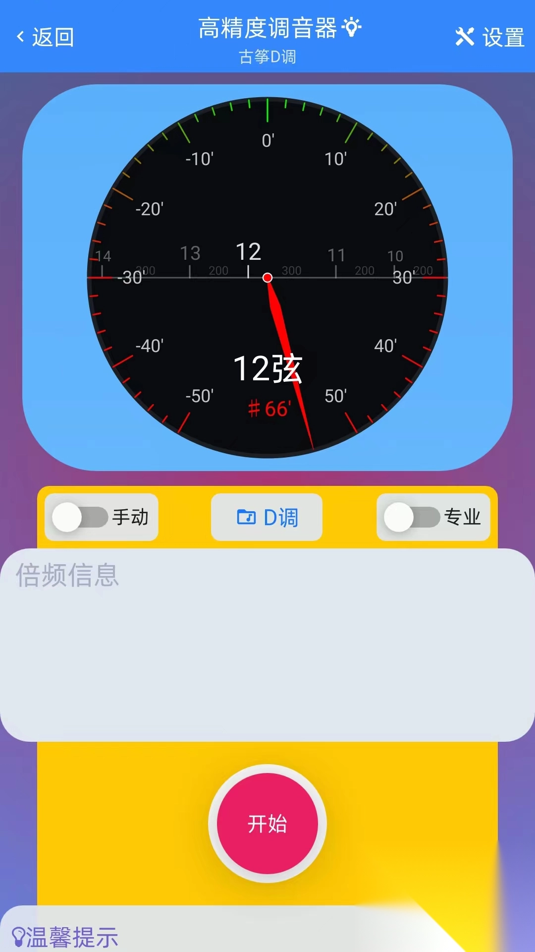 GZ调音助理