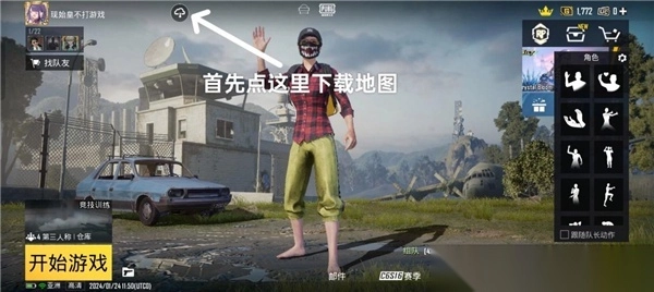 pubg地铁逃生  v3.4.0最新版(34)