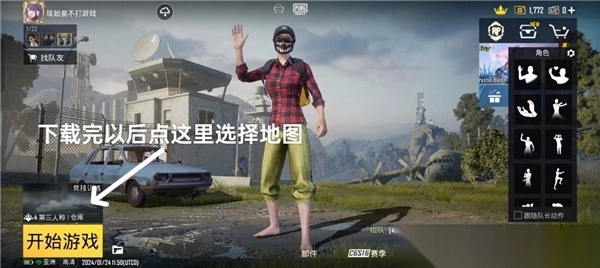 pubg地铁逃生  v3.4.0最新版(36)