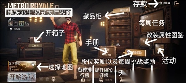 pubg地铁逃生  v3.4.0最新版(38)