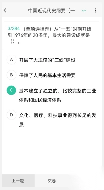 考研原题库