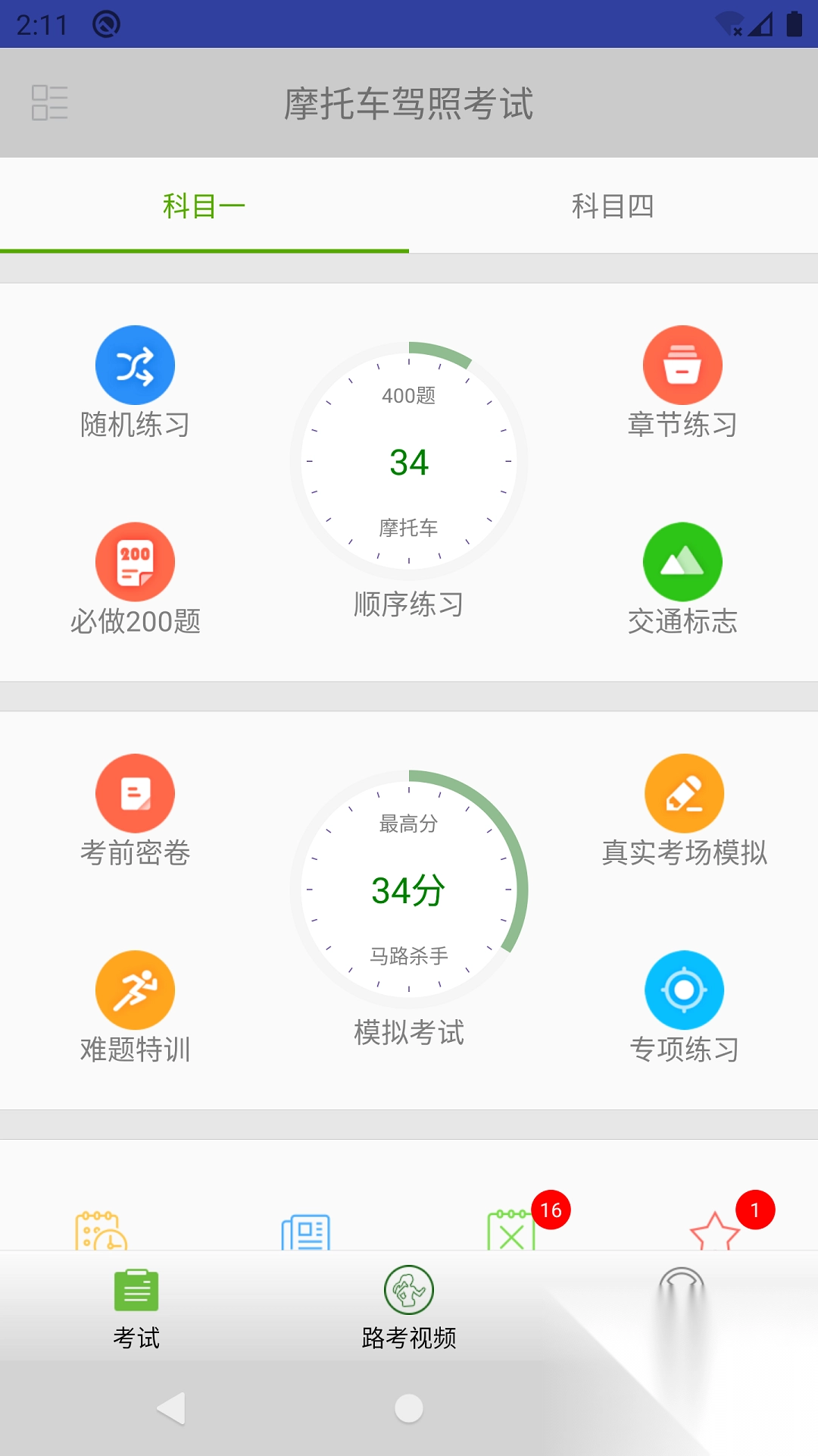 驾照考试题库