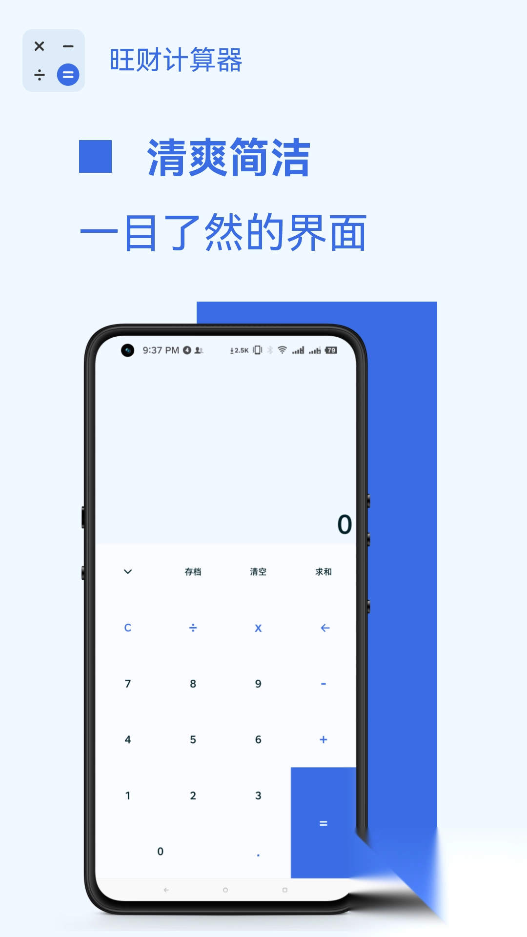 旺财计算器