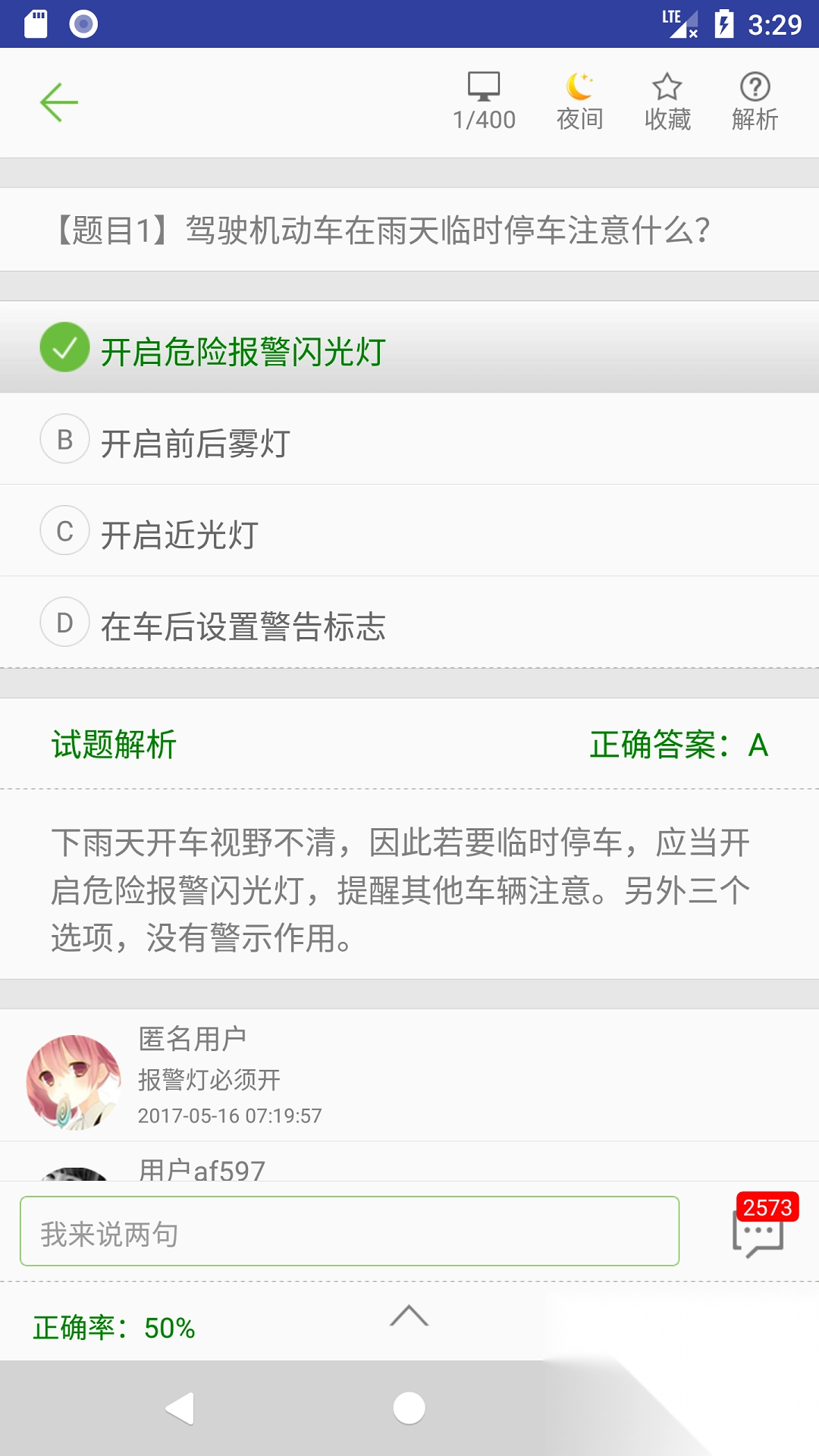 驾照考试题库