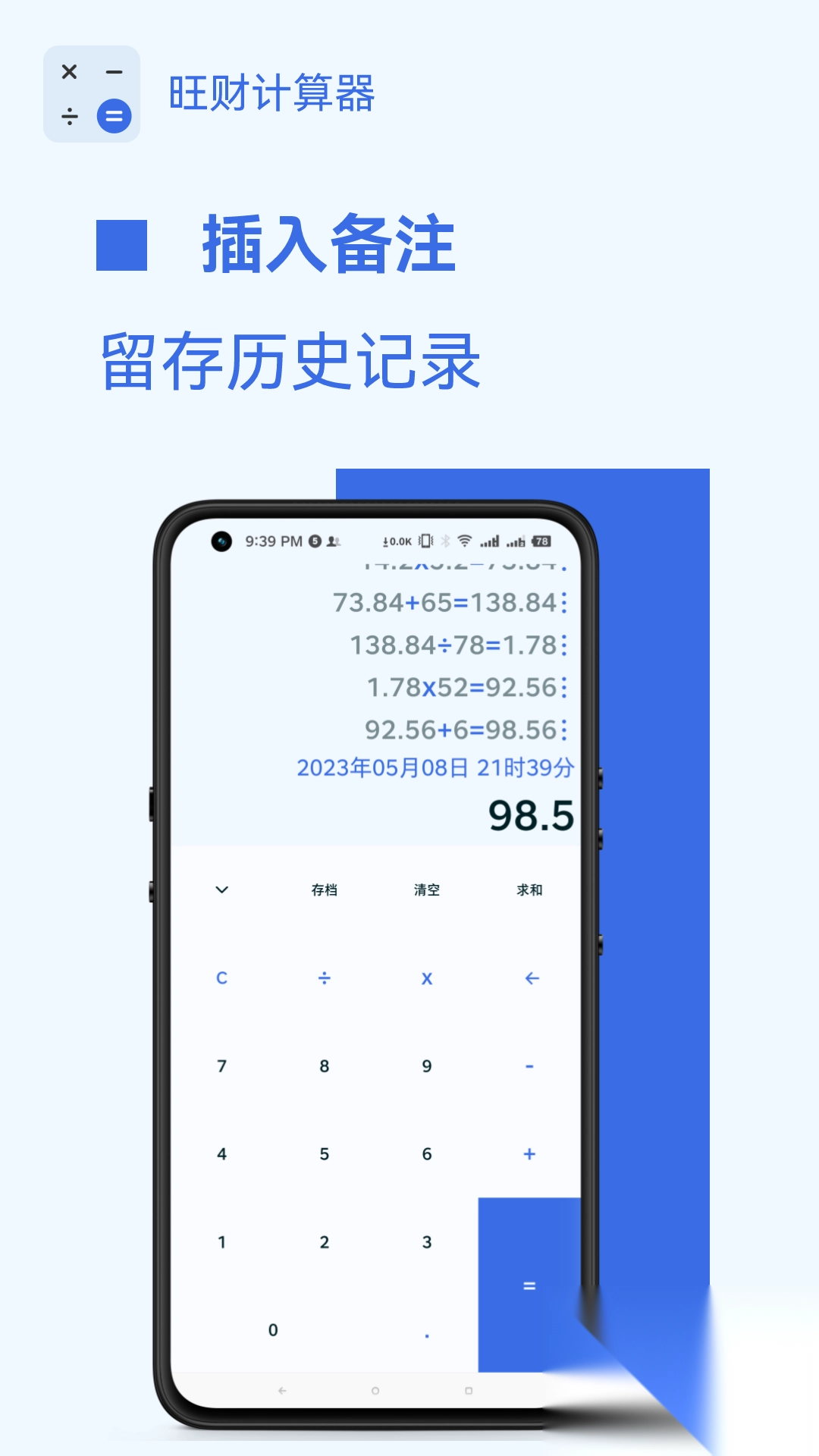 旺财计算器